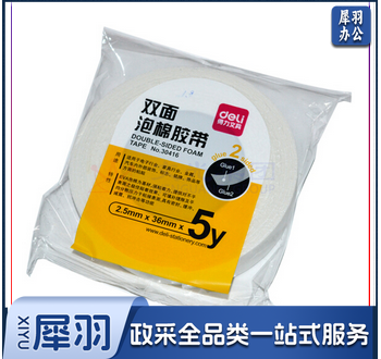 得力30416海绵胶 泡棉双面胶 双面胶带 强力 泡沫胶 单卷