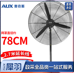奥克斯(AUX)工业落地扇/电风扇/商务风扇/大风量工业扇/牛角扇/大功率商用工厂车间用立式电扇FS-75