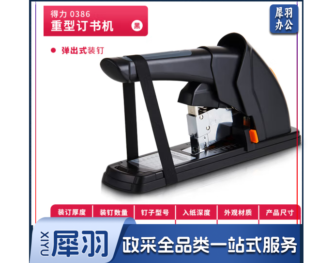 得力(deli)0386 120页省力结构重型订书机 订书器  适配23/6~23/17订书钉 黑色