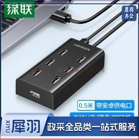 绿联 USB2.0 7口HUB集线器笔记本电脑一拖七多接口分线器扩展器 HUB分线器7口 0.5米 30372 黑色
