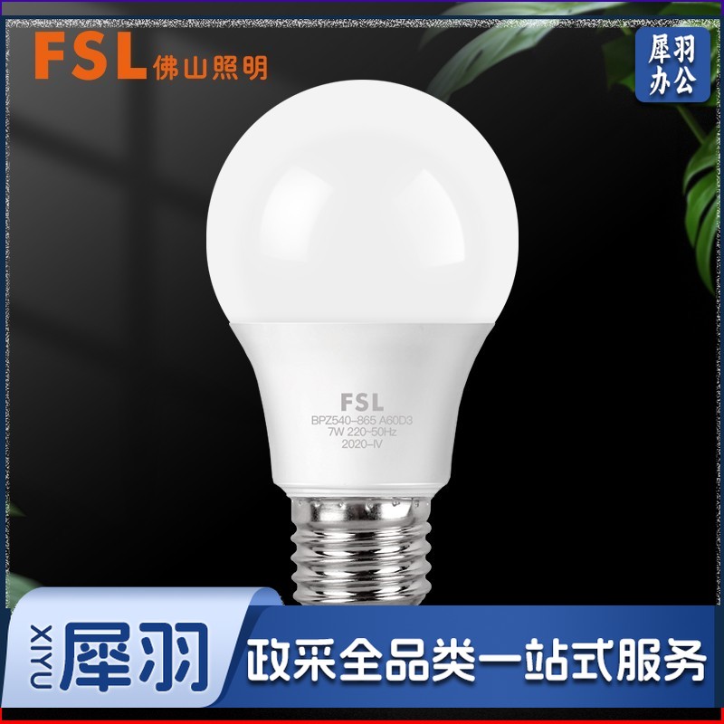 佛山照明 LED球泡 10W E27 白光