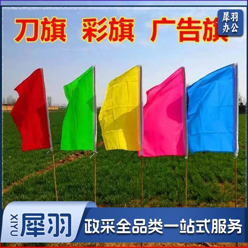 长方形彩旗90*140cm 彩旗 10面起售（可当天配送发货）