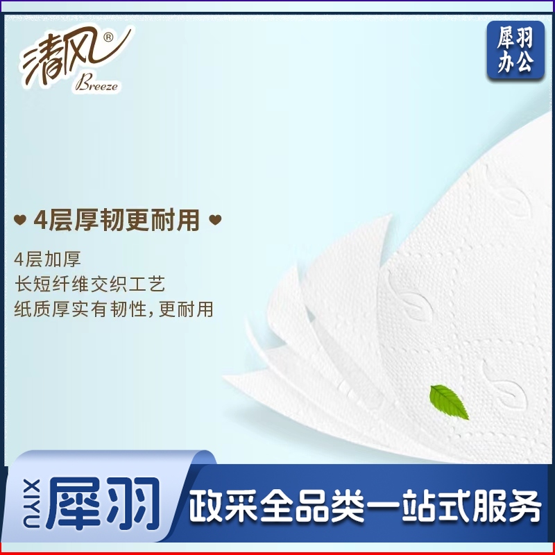 清风原木纯品4层小叶细点压花140g卷筒卫生纸