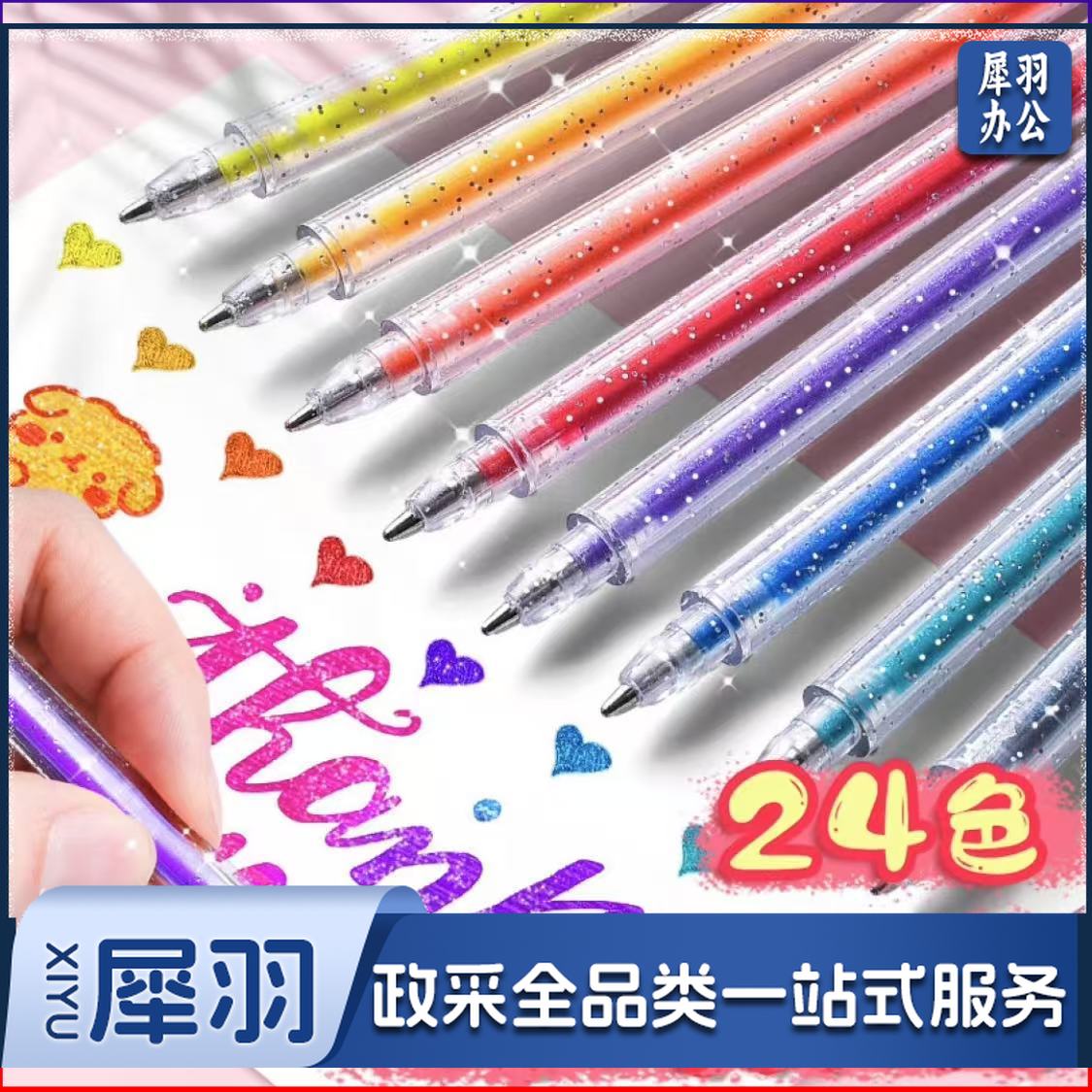 彩色闪光啫喱金光流沙笔彩色手帐笔珠光金属色中性笔啫喱笔1.0mm(24色/盒)