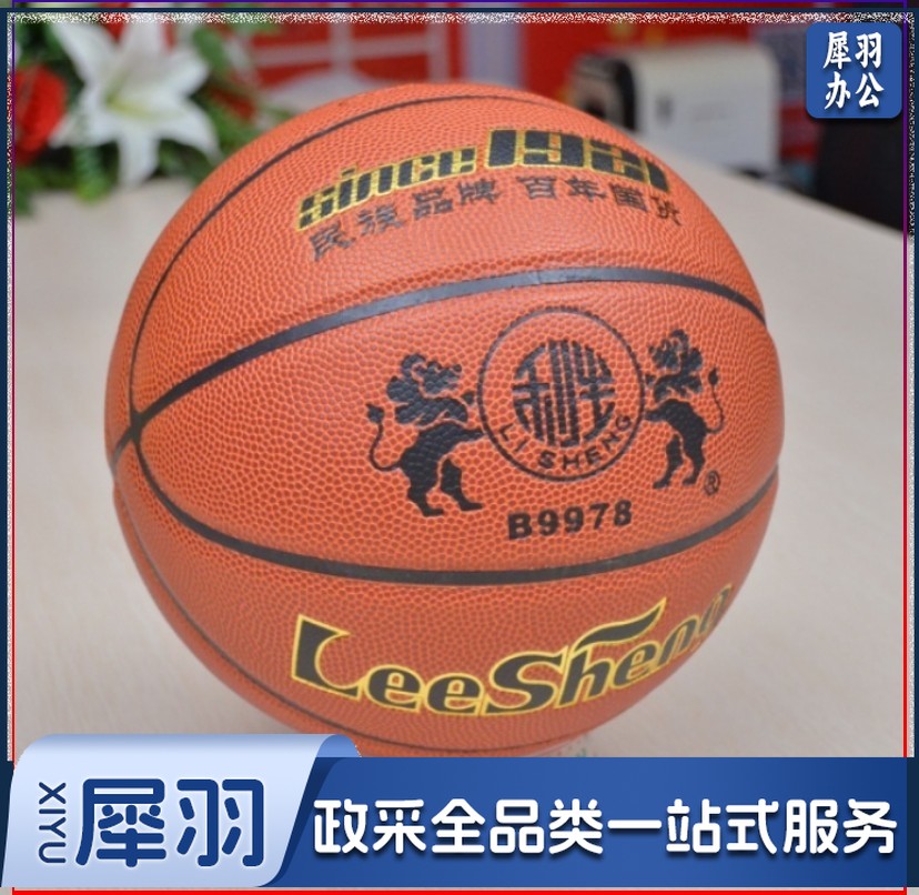 南华利生B9978篮球BCBC官方指定比赛用球、PU丁基胆、高弹内胎