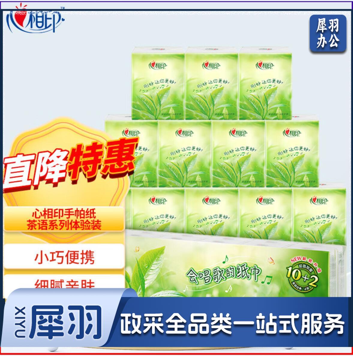 心相印手帕纸 C210 12包/条 颜色随机