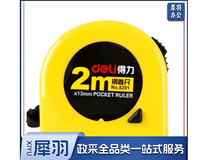 得力 8201钢卷尺2m(黄)(把) 10把装