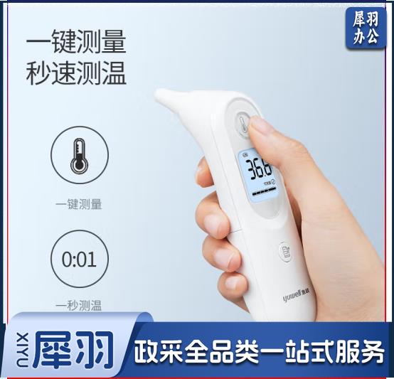 鱼跃(yuwell)【无需耳套】红外电子体温计YHT101婴儿耳温枪 家用测温枪