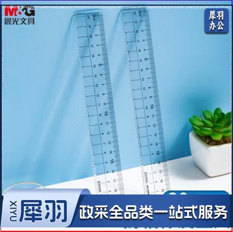 晨光直尺优品直尺20cm 直尺不粘橡皮直尺单把装ARL960W6