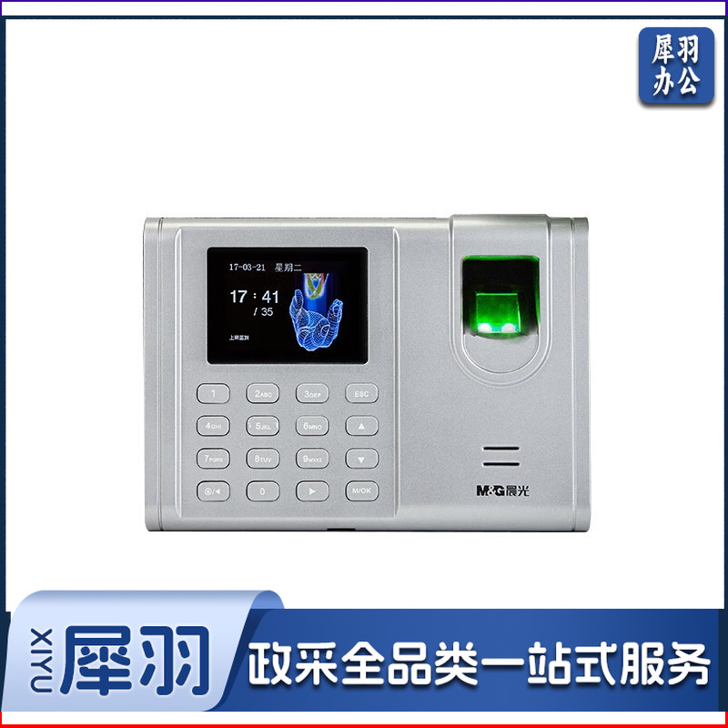 晨光（M&G）简易通指纹考勤机 考勤机 简易打卡机 指纹式签到机 AEQ96706 单个装+说明书+保修卡