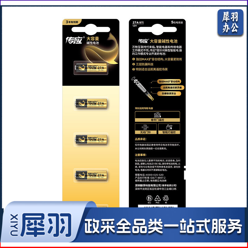 南孚传应(NECTIUM) 27A12V电池5粒 物联高伏碱性电池 适用门禁门铃遥控器车辆防盗器电动卷帘门等27a