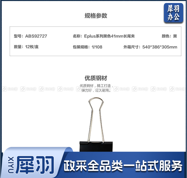 晨光 M＆G Eplus盒装黑色长尾夹 ABS92727 41mm  12个/盒 12盒/包 108盒/箱