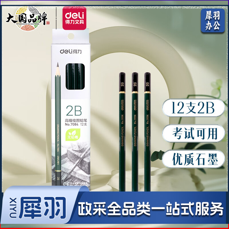 得力(deli) 2B 素描绘图铅笔六角学生铅笔 考试专用填涂答题卡铅笔开学礼物 12支/盒7084