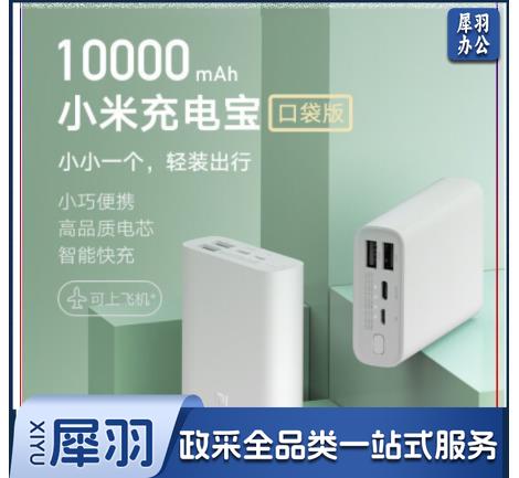 小米移动电源3 口袋版 原装10000毫安时 USB-C 22.5W双向快充PD20W适用小米10/红米苹果安卓redmi手机充电宝
