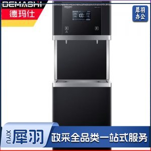 德玛仕 DEMASHI SRZ-20/SRZ-2L-L10 直饮水机 商用学校烧水机 学校用开水器 商用净水器 一开一冰