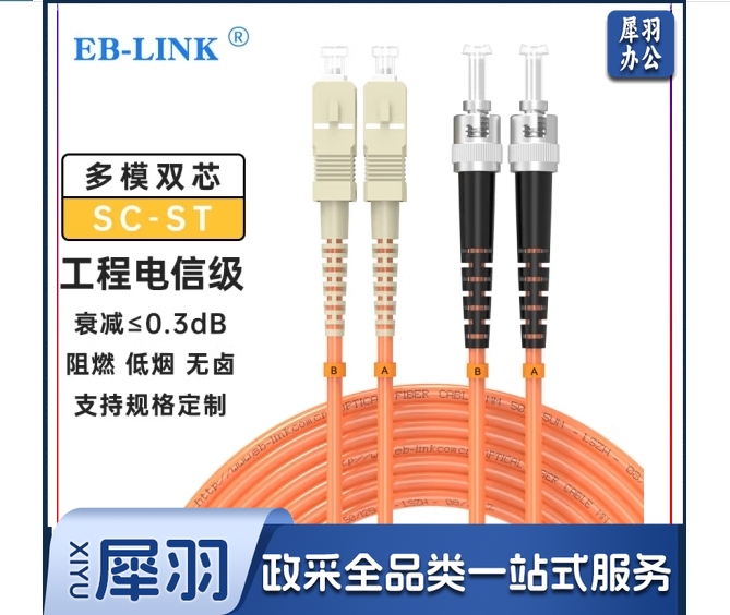 EB-LINK 工程电信级10米SC-ST多模双芯光纤跳线尾纤LSZH低烟无卤阻燃IDC机房数据中心