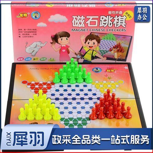 友明磁性跳棋成人儿童多人桌游玩具棋跳跳棋便携式折叠中号棋盘