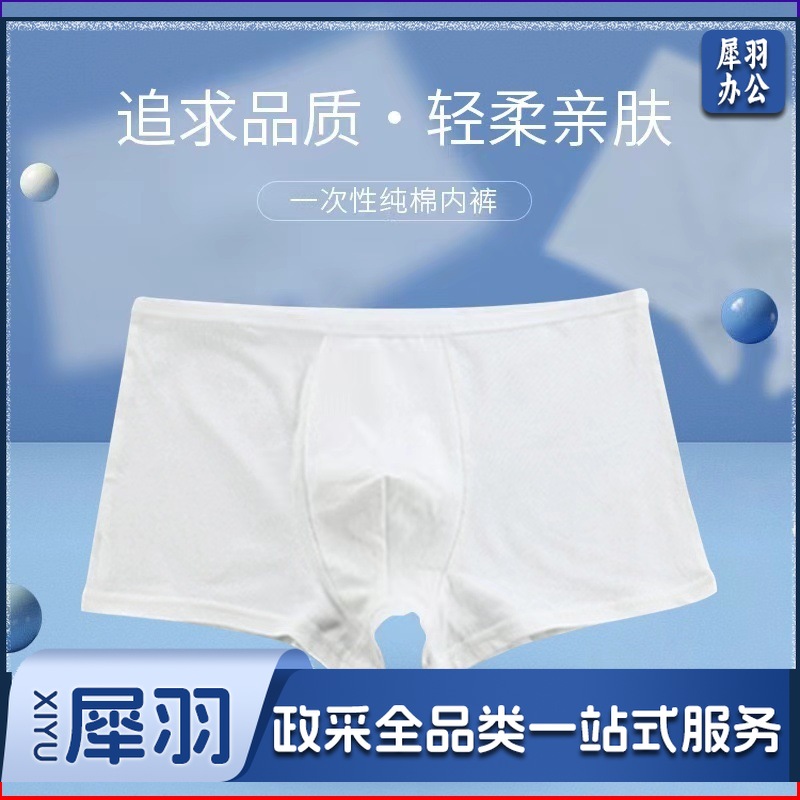 男士一次性内裤平角男棉质独立包装无菌免洗旅行出差日抛短裤