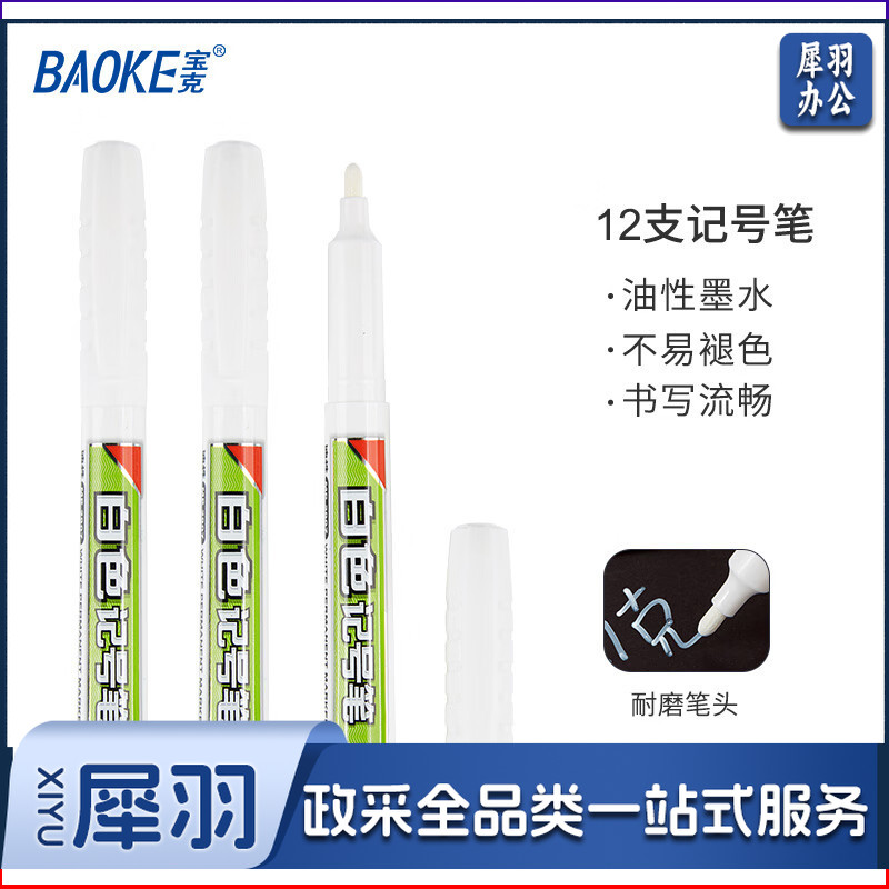 宝克（BAOKE） 白色记号笔 细头签名笔签到笔 油性防水不掉色 高光绘画笔 美术广告勾线标记笔 12支   MP2907