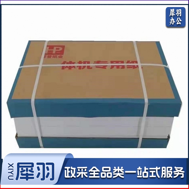 65g 8k白纸试卷纸 4000张/令