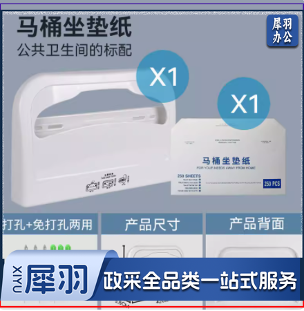 马桶坐垫纸和挂架组合