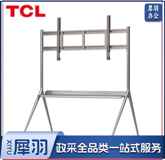 TCL电视支架