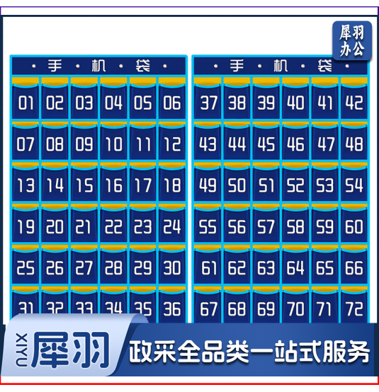 72格教室手机收纳袋 手机存放袋