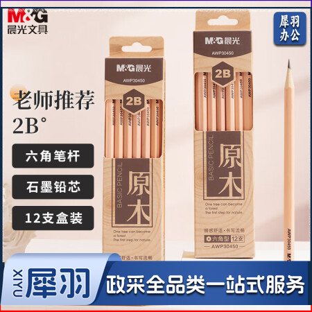 晨光(M&G)AWP30450 2B铅笔12支 原木六角木杆铅笔