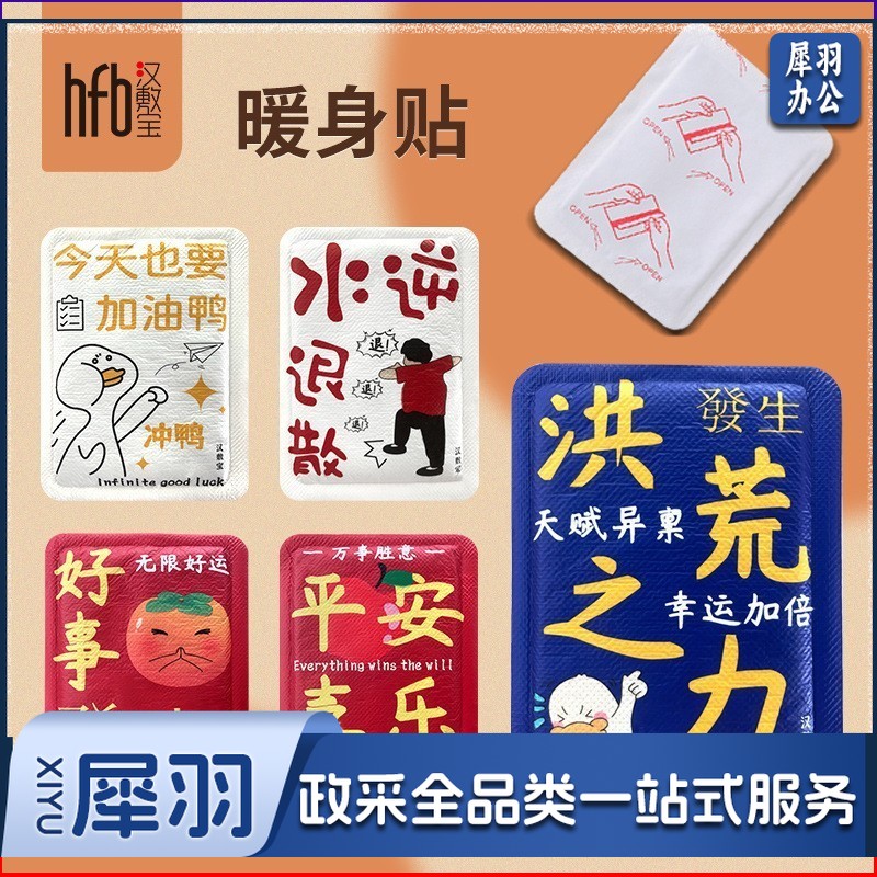 学生便携贴画一次性暖手宝好事发生暖贴汉敷宝暖宝宝国潮暖贴自发热保暖贴（款式随机发）