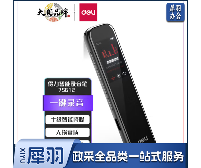 得力(deli)75612智能录音笔 32G内存 10级高清降噪录音笔