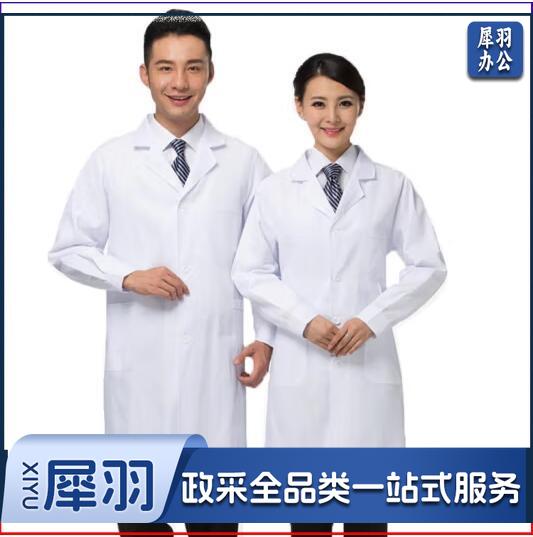 白大褂 防酸碱 防水 防油污