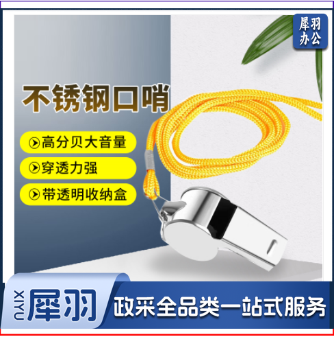 口哨  户外野营训练哨  篮球裁判长款嘴口哨（1个装）