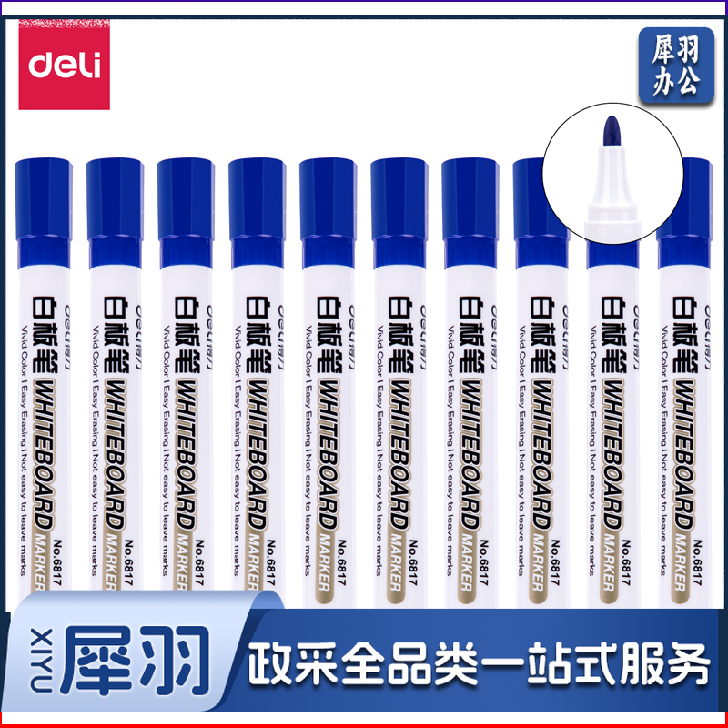 得力(deli)可擦白板笔 蓝色10支/盒6817