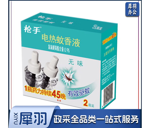 枪手 电热蚊香液 无味 45毫升 2瓶装 补充装90晚(不含器) 无香型 驱蚊液 电蚊香