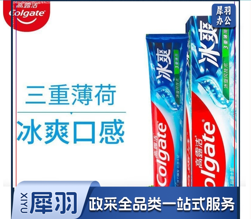 高露洁(Colgate)冰爽三重薄荷味牙膏 120g