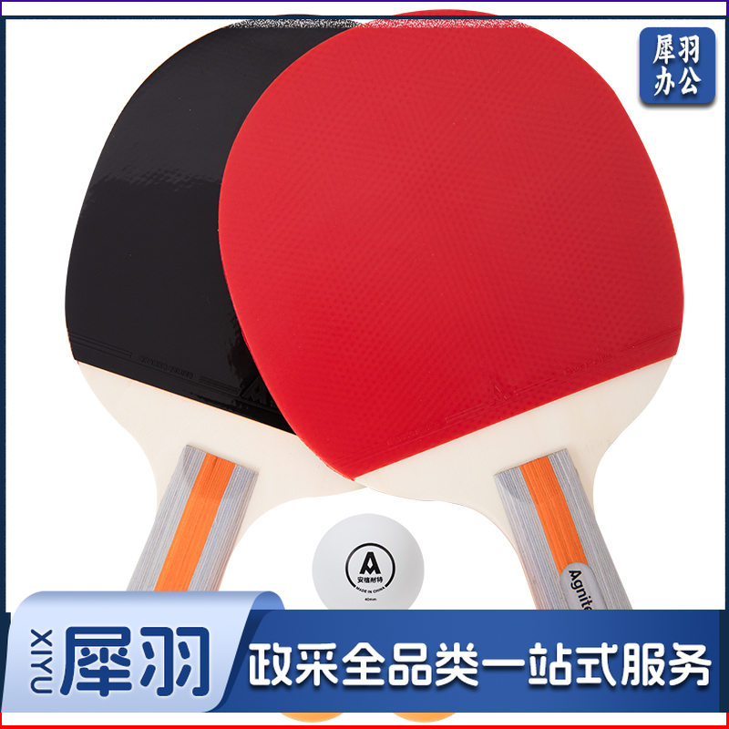 安格耐特(Agnite) F2320乒乓球拍(正红反黑)(2个/副)