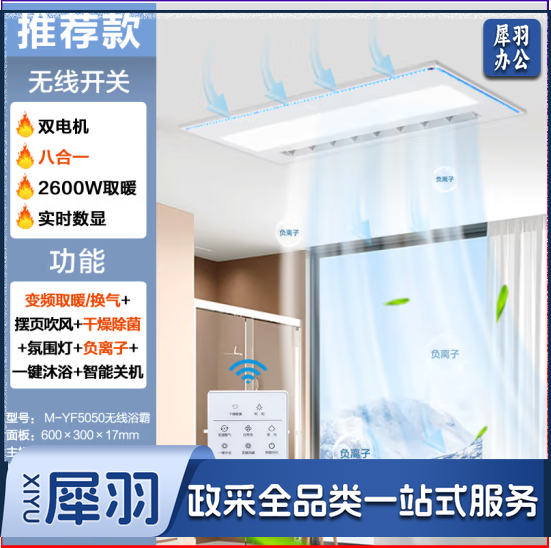 四季沐歌(MICOE)M-YF5050风暖浴霸 浴霸排气扇照明一体 卫生间暖风机 浴室取暖器 暖风浴霸