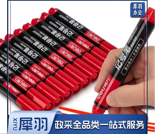 得力思达6881记号笔(红)(支)