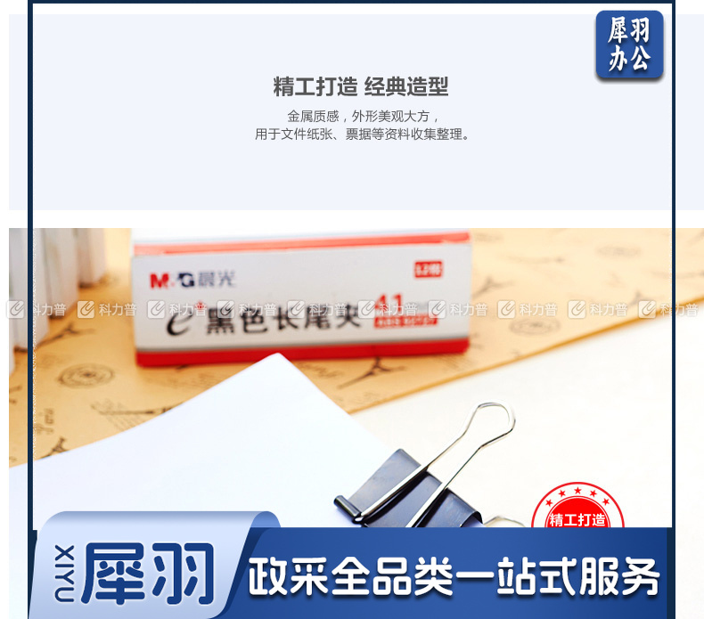 晨光 M＆G Eplus盒装黑色长尾夹 ABS92727 41mm  12个/盒 12盒/包 108盒/箱