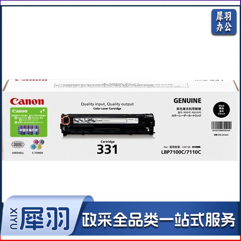 佳能（Canon）CRG-331 黑色硒鼓