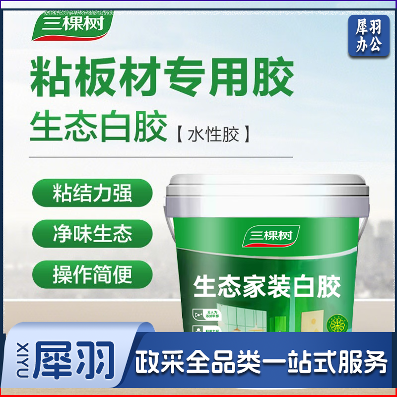 三棵树生态白胶水性健康白乳胶强力胶高粘力板材家具木工手工 环保型白胶净重15kg
