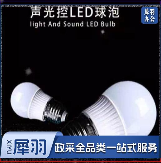 LED声光控球泡 9W 灯泡
