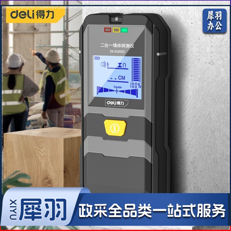 可测金属、电线墙体探测仪测金属、电线（黄）（1/1/5/20）得力