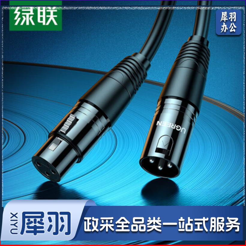 绿联（UGREEN）卡侬公对母音频延长线 20711