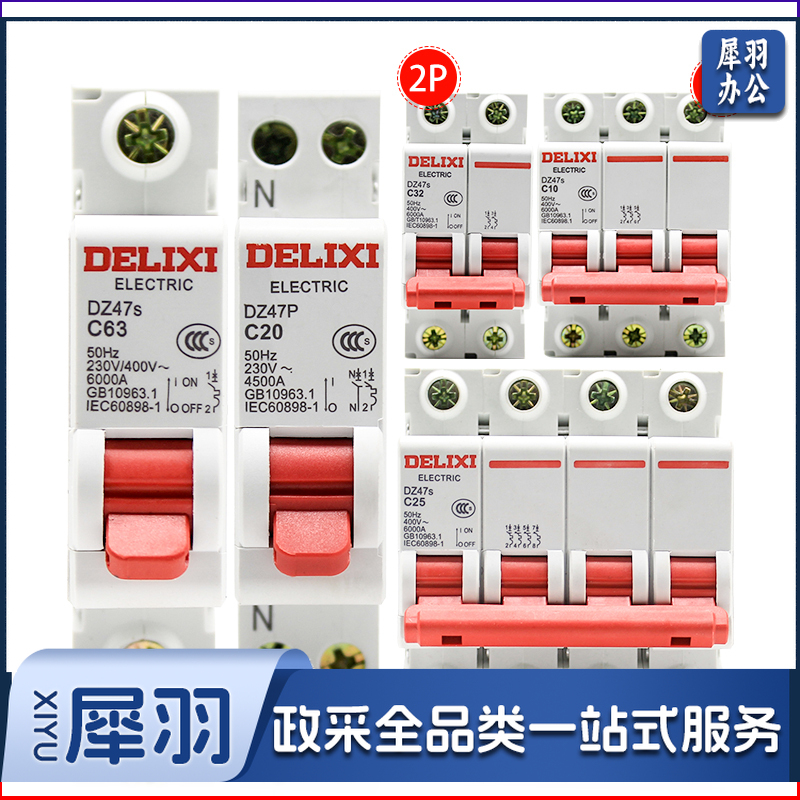 德力西3P 63A空气开关dz47s空开3P 63A