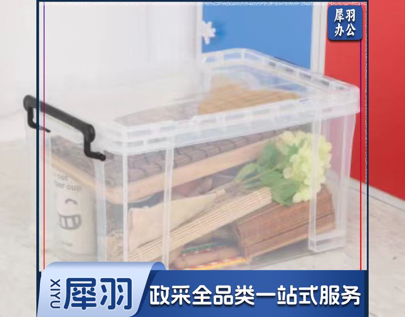塑料整理箱20L