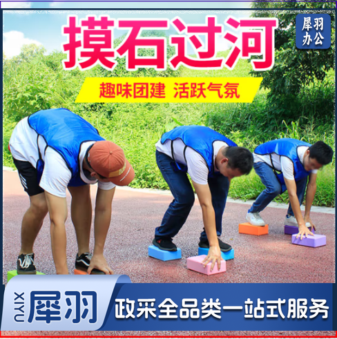 摸石过河砖游戏道具拓展训练3块