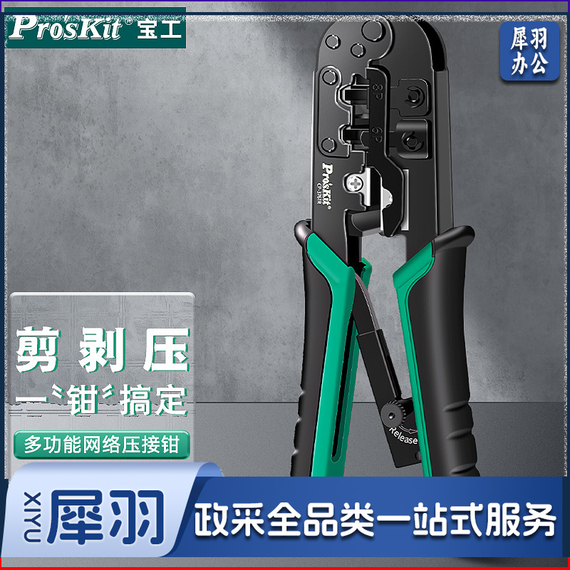 宝工 CP-376TR网络网线钳电话线水晶头压线钳三用进口468P(专业级)
