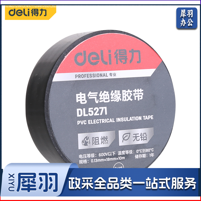 得力工具 型号 DL5271 电工胶布pvc阻燃绝缘胶带 防水耐高温加宽强粘黑色大卷 电气绝缘胶带 电工电线胶布 无铅密封线束阻燃耐磨 家用绝缘胶布 专业级电气绝缘胶带(黑) 0.13mm×18mm×10m