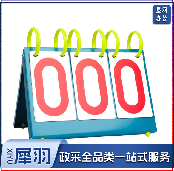 篮球记分牌 三位数记分牌